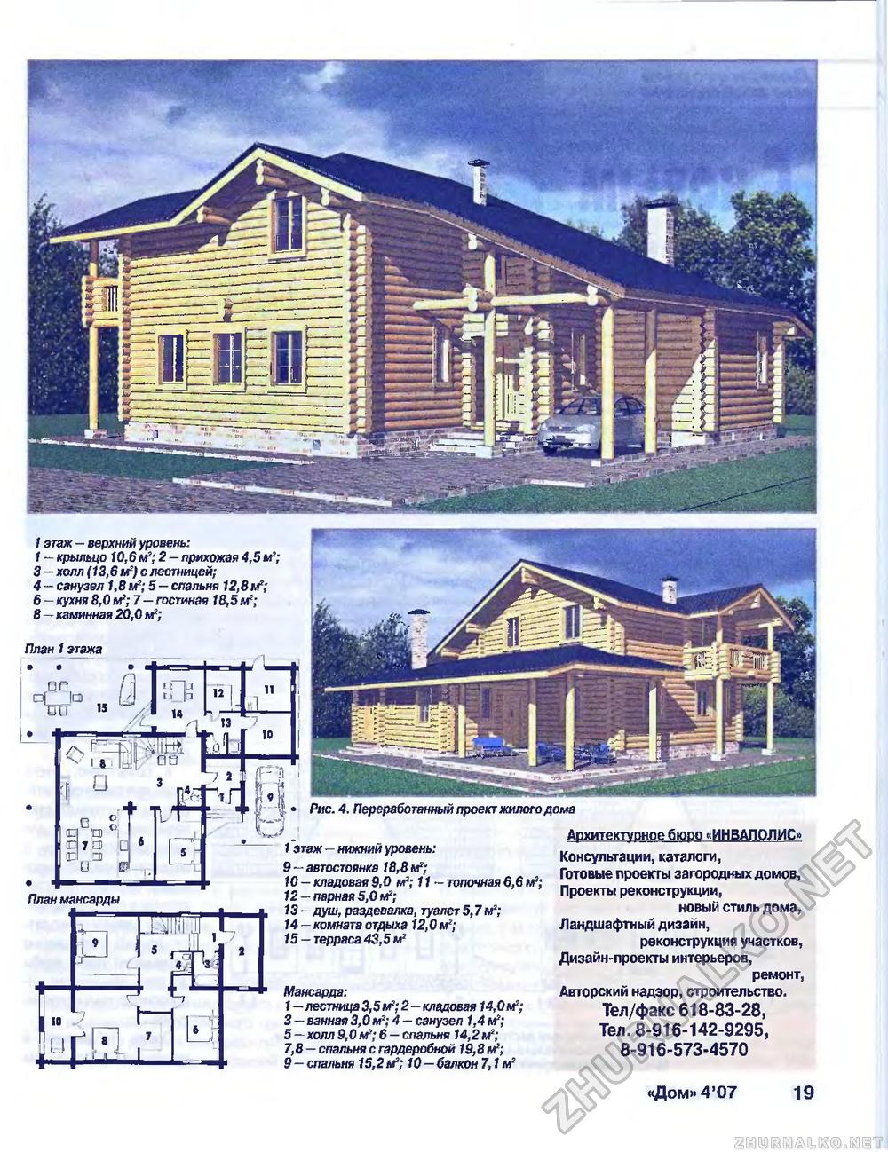 Дом 2007-04, страница 19