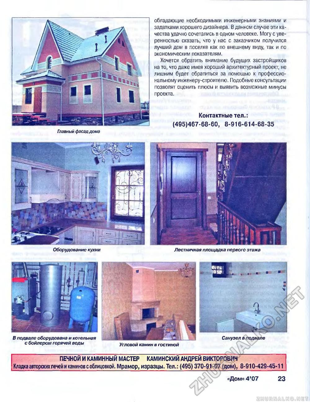 Дом 2007-04, страница 23