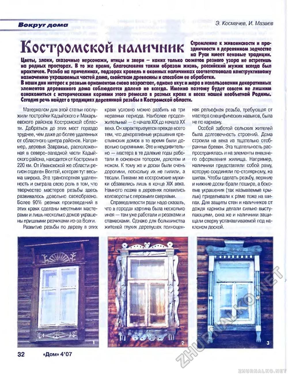 Дом 2007-04, страница 32