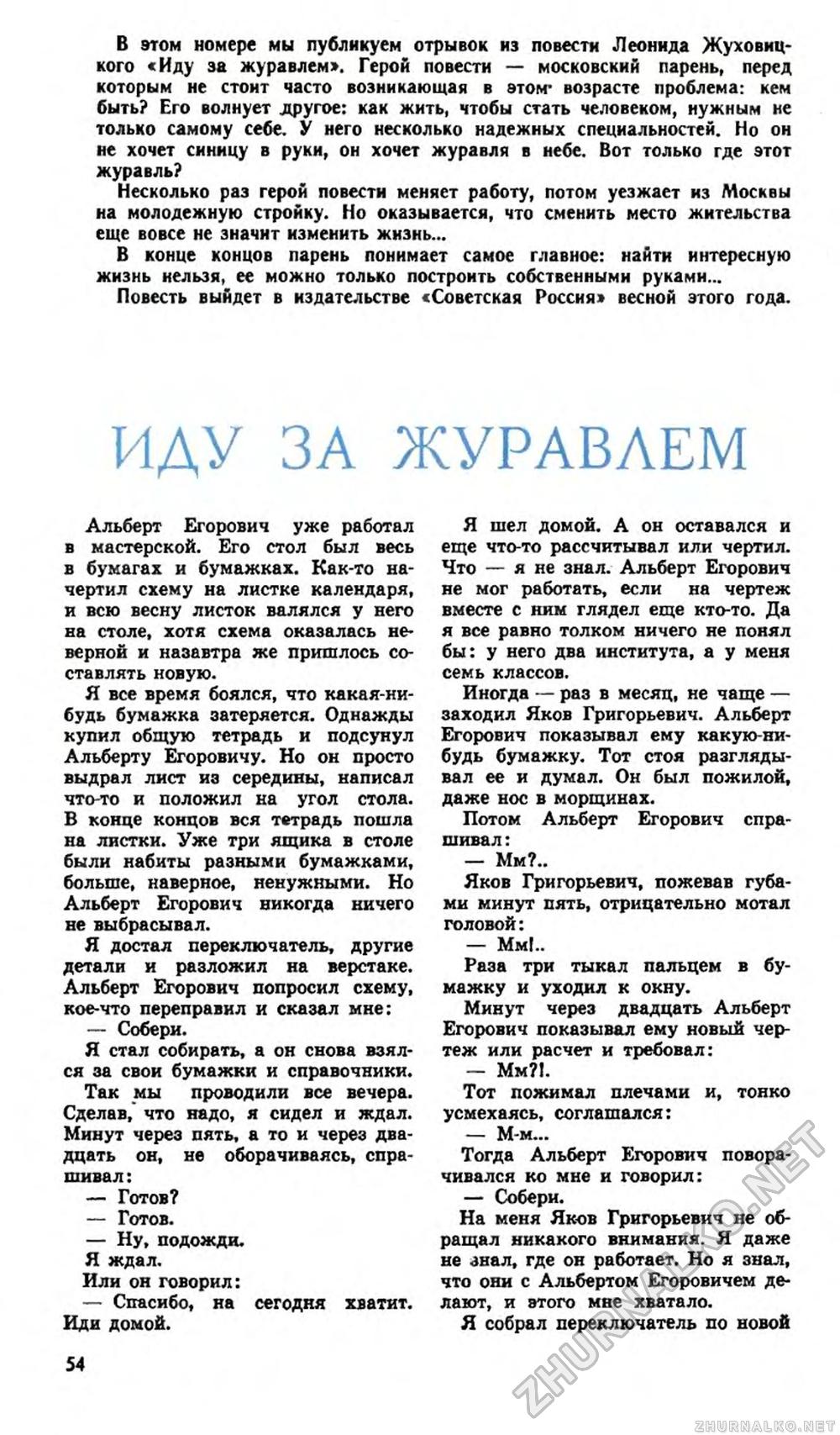 Юный техник 1966-03, страница 55