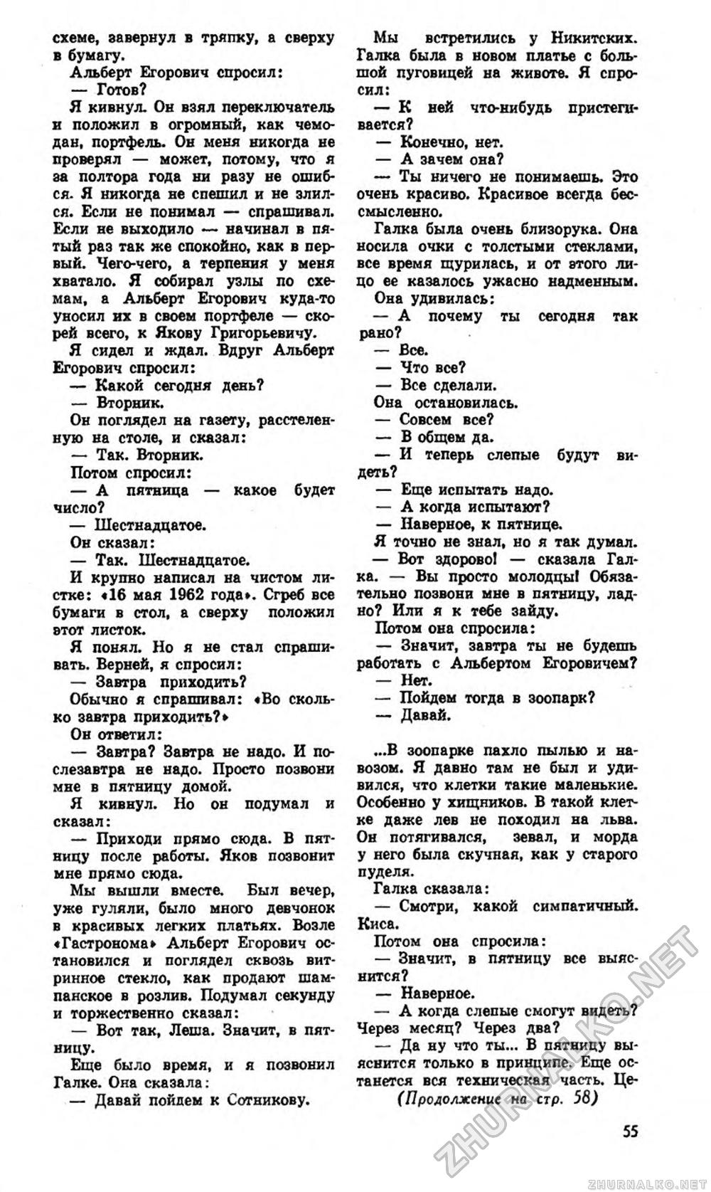 Юный техник 1966-03, страница 56