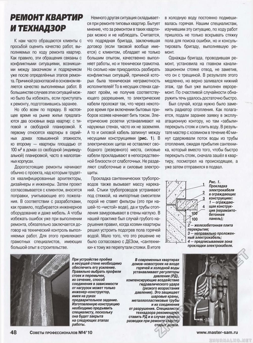 Советы профессионалов 2010-04, страница 48