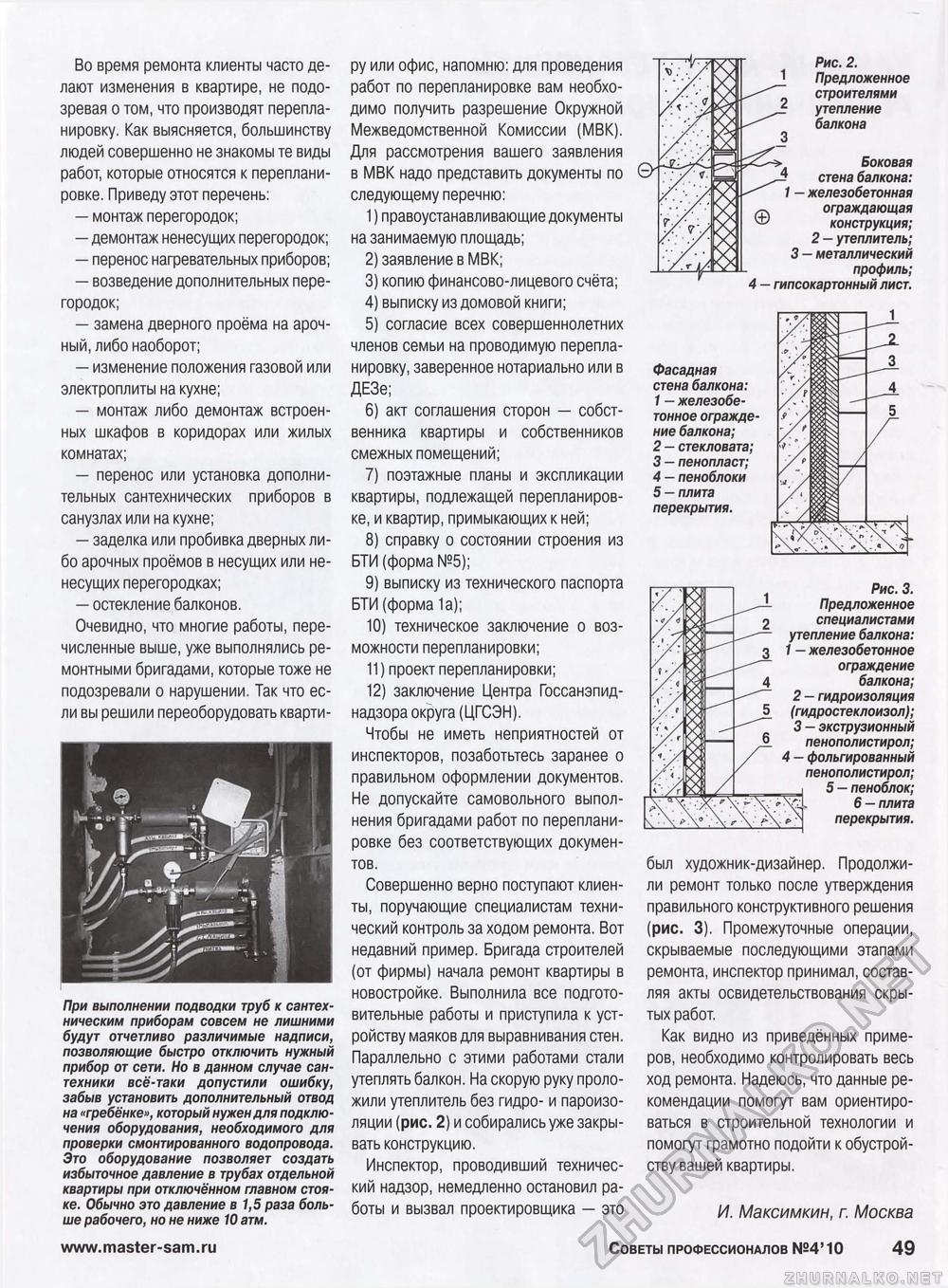 Советы профессионалов 2010-04, страница 49