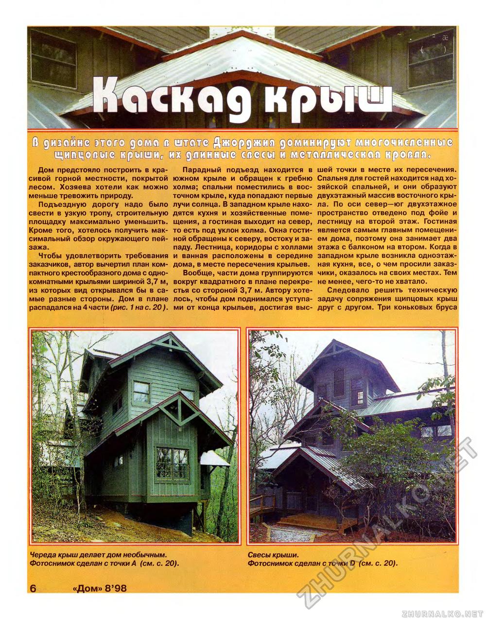 Дом 1998-08, страница 6