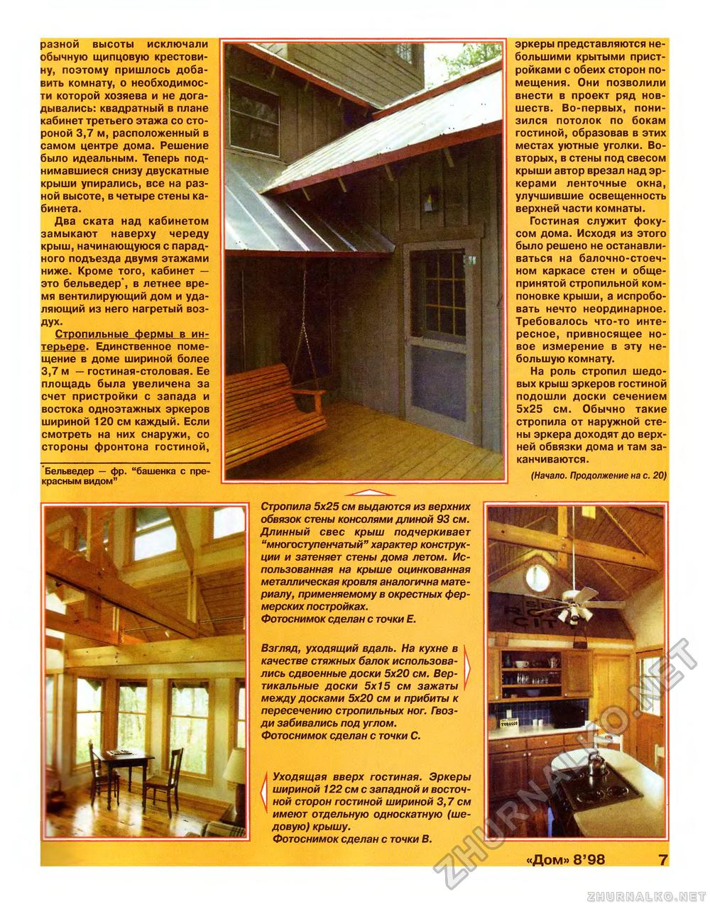 Дом 1998-08, страница 7