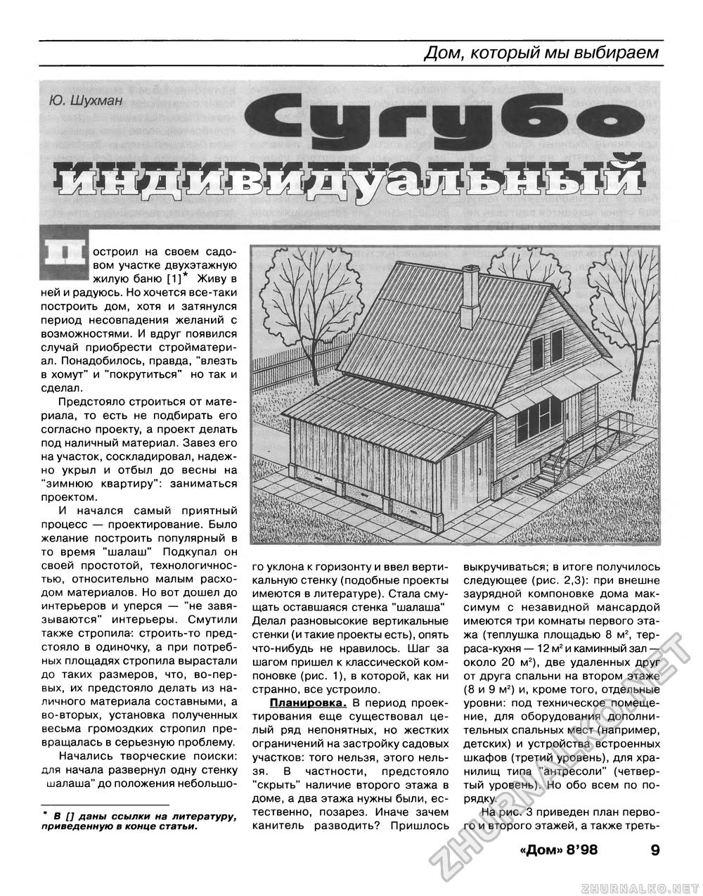 Дом 1998-08, страница 9