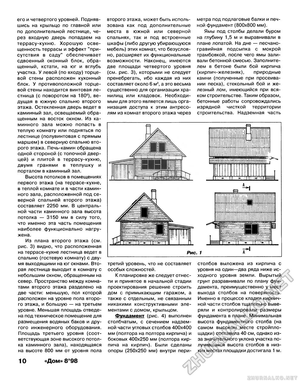 Дом 1998-08, страница 10