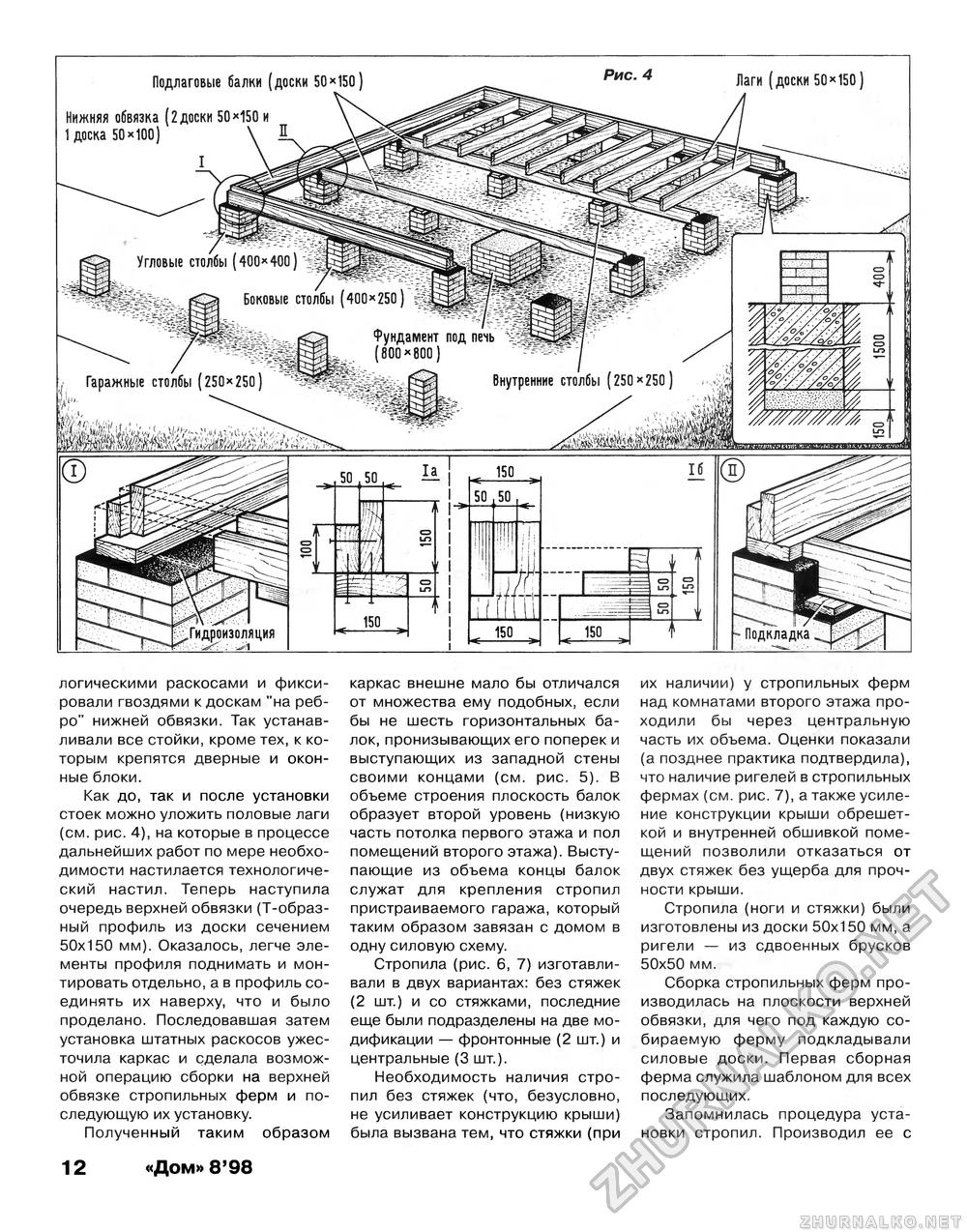 Дом 1998-08, страница 12