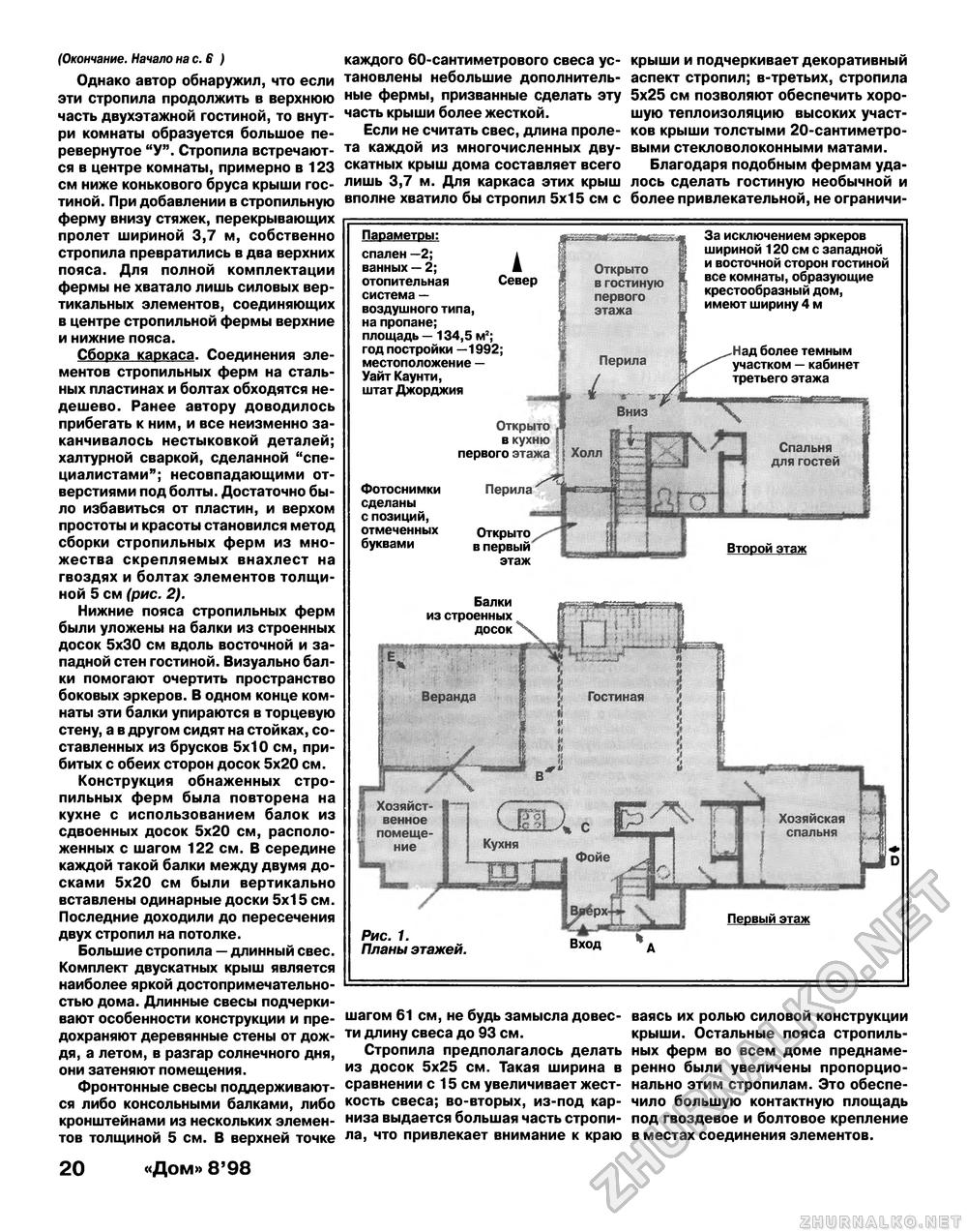 Дом 1998-08, страница 20