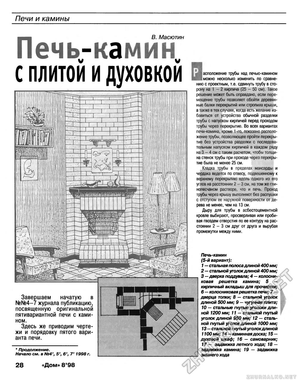 Дом 1998-08, страница 28
