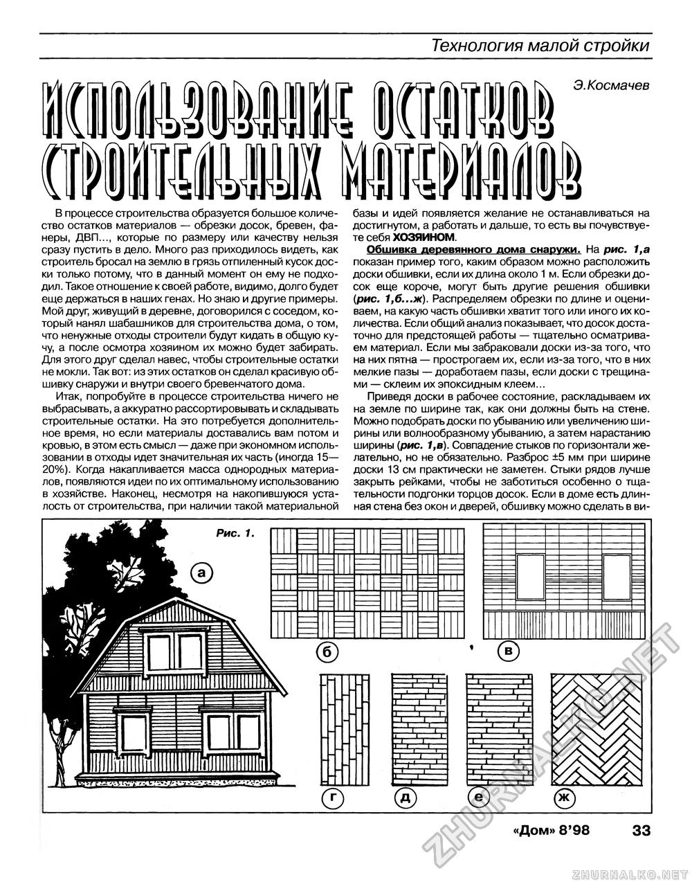 Дом 1998-08, страница 33