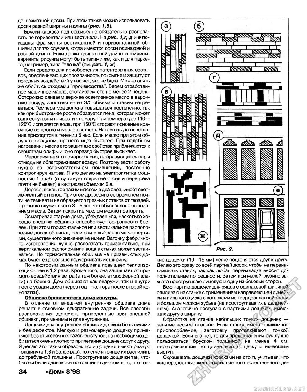 Дом 1998-08, страница 34