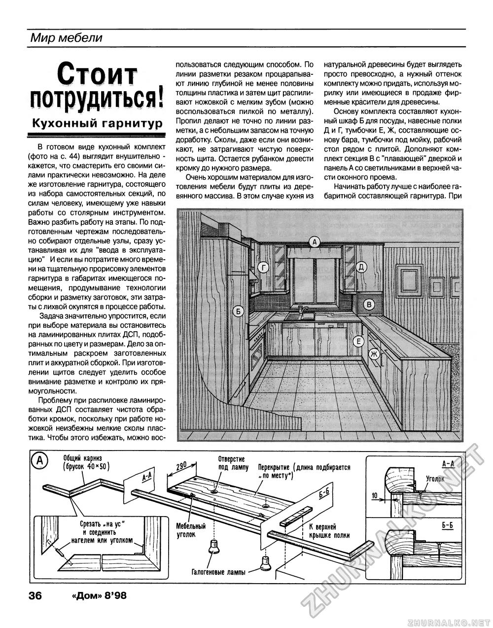 Дом 1998-08, страница 36