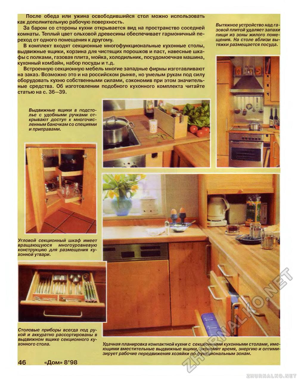 Дом 1998-08, страница 46
