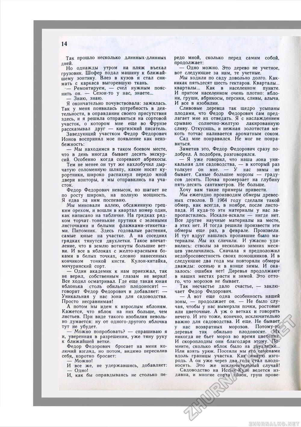Юный Натуралист 1973-12, страница 11