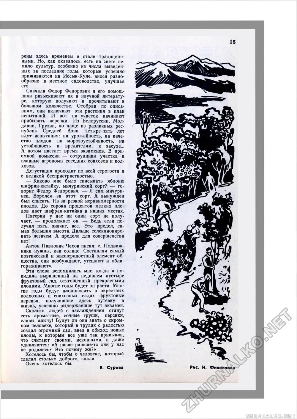 Юный Натуралист 1973-12, страница 12
