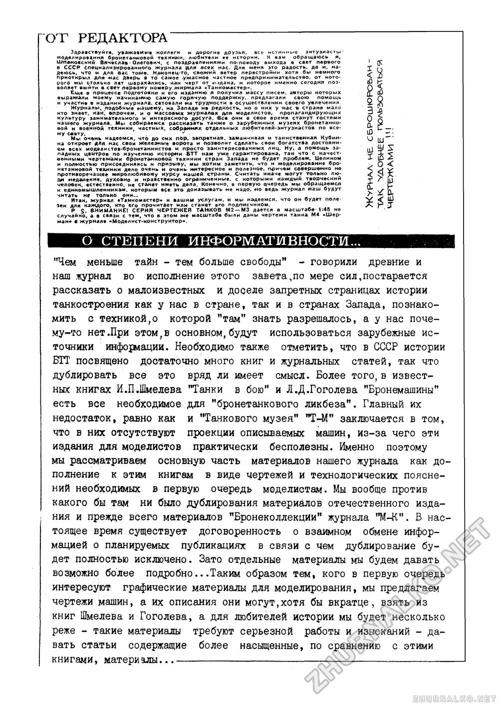 Танкомастер 1991-01, страница 2