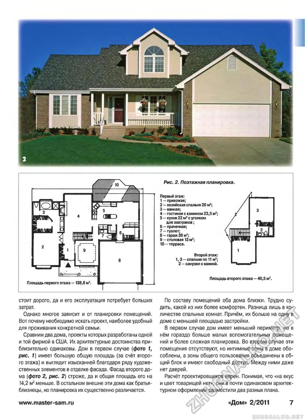 Дом 2011-02, страница 7