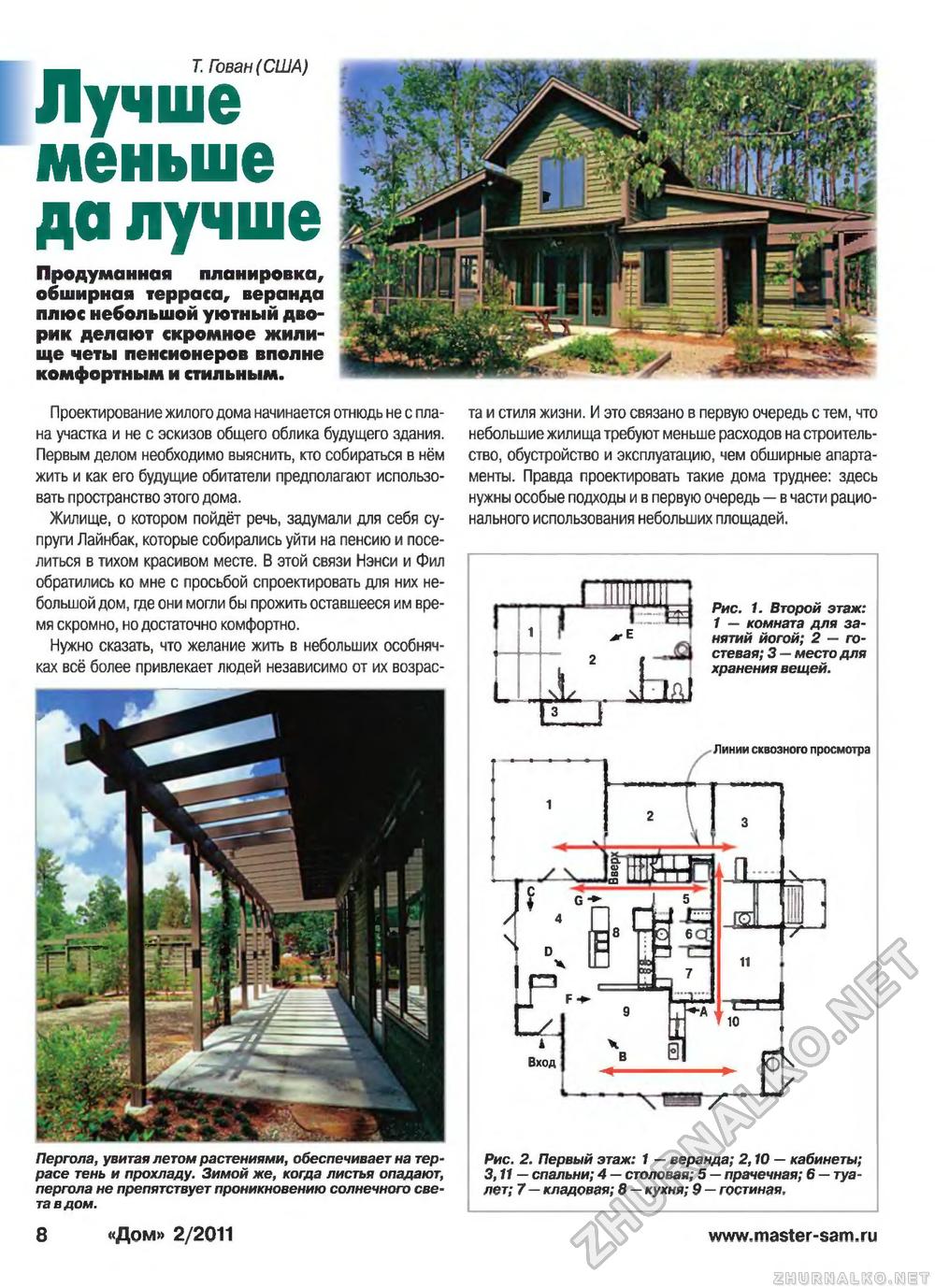 Дом 2011-02, страница 8