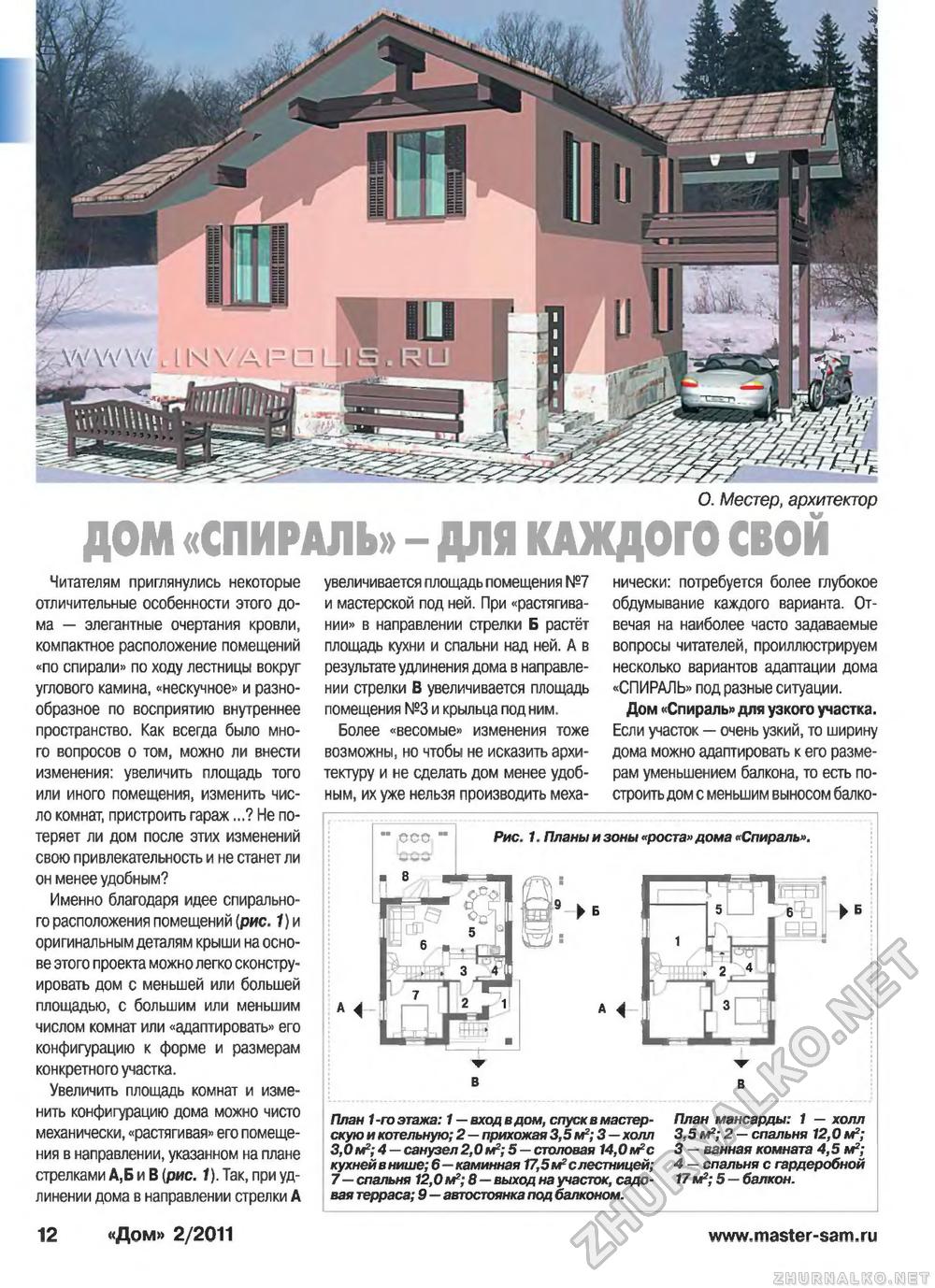 Дом 2011-02, страница 12