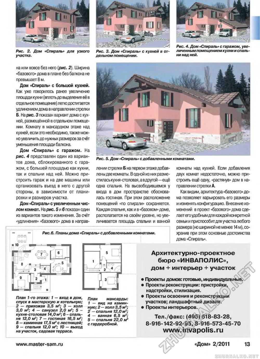 Дом 2011-02, страница 13