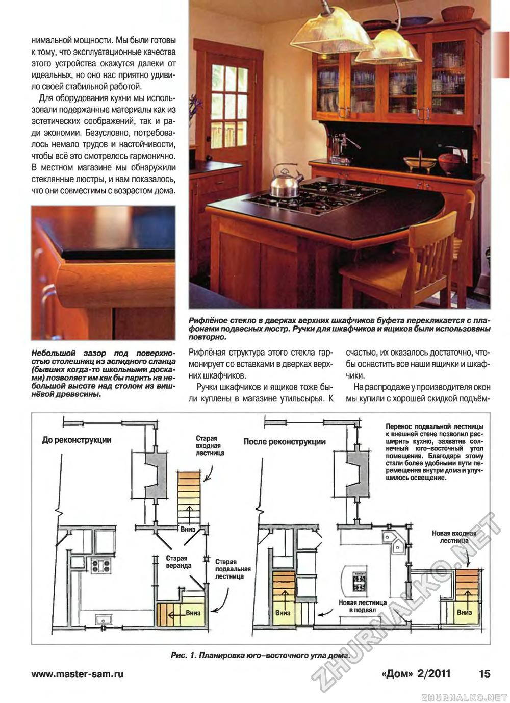 Дом 2011-02, страница 15