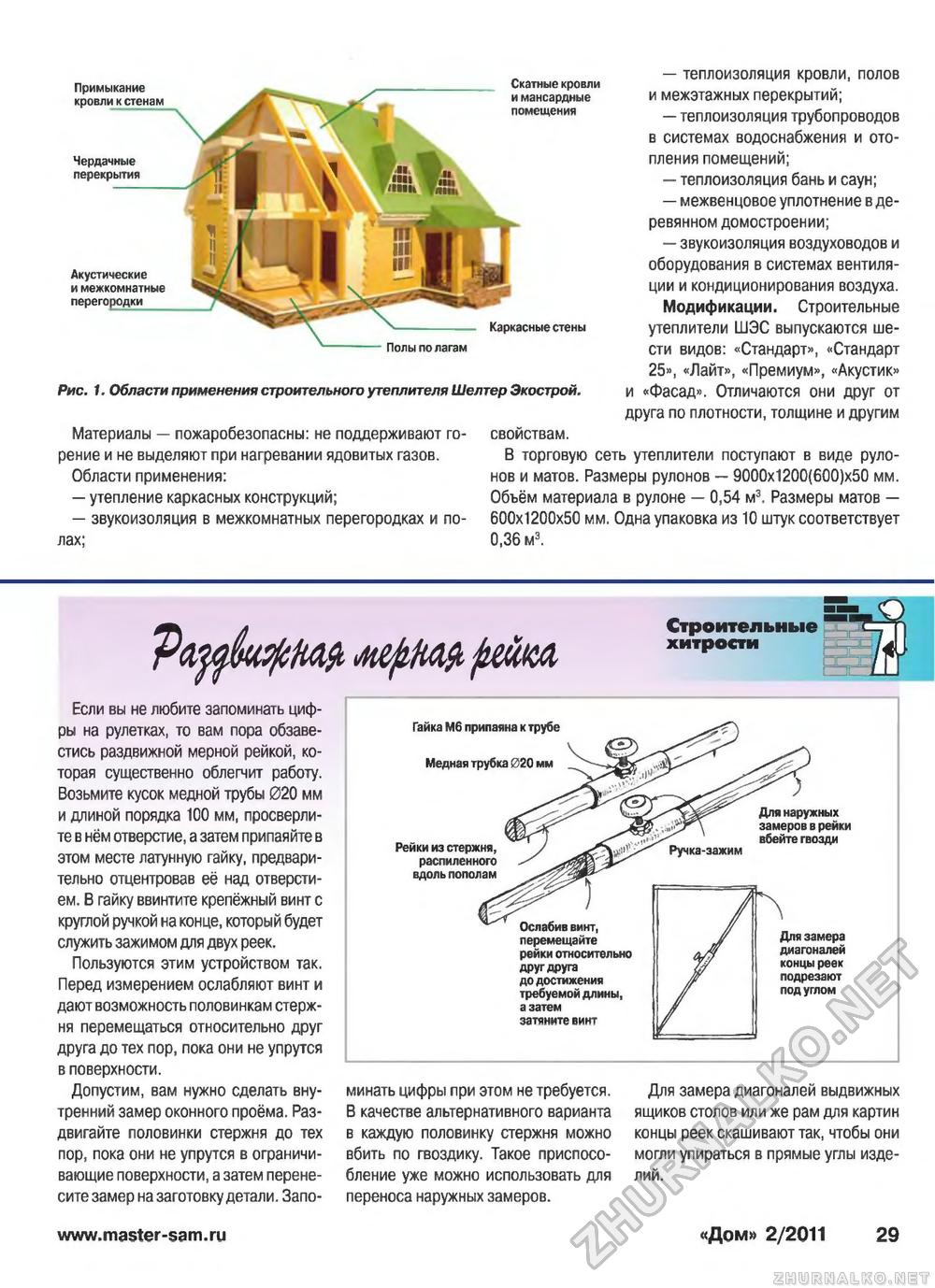 Дом 2011-02, страница 29