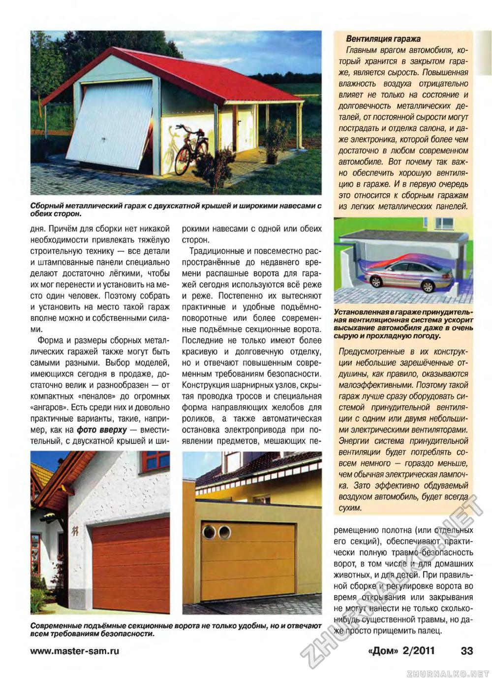 Дом 2011-02, страница 33