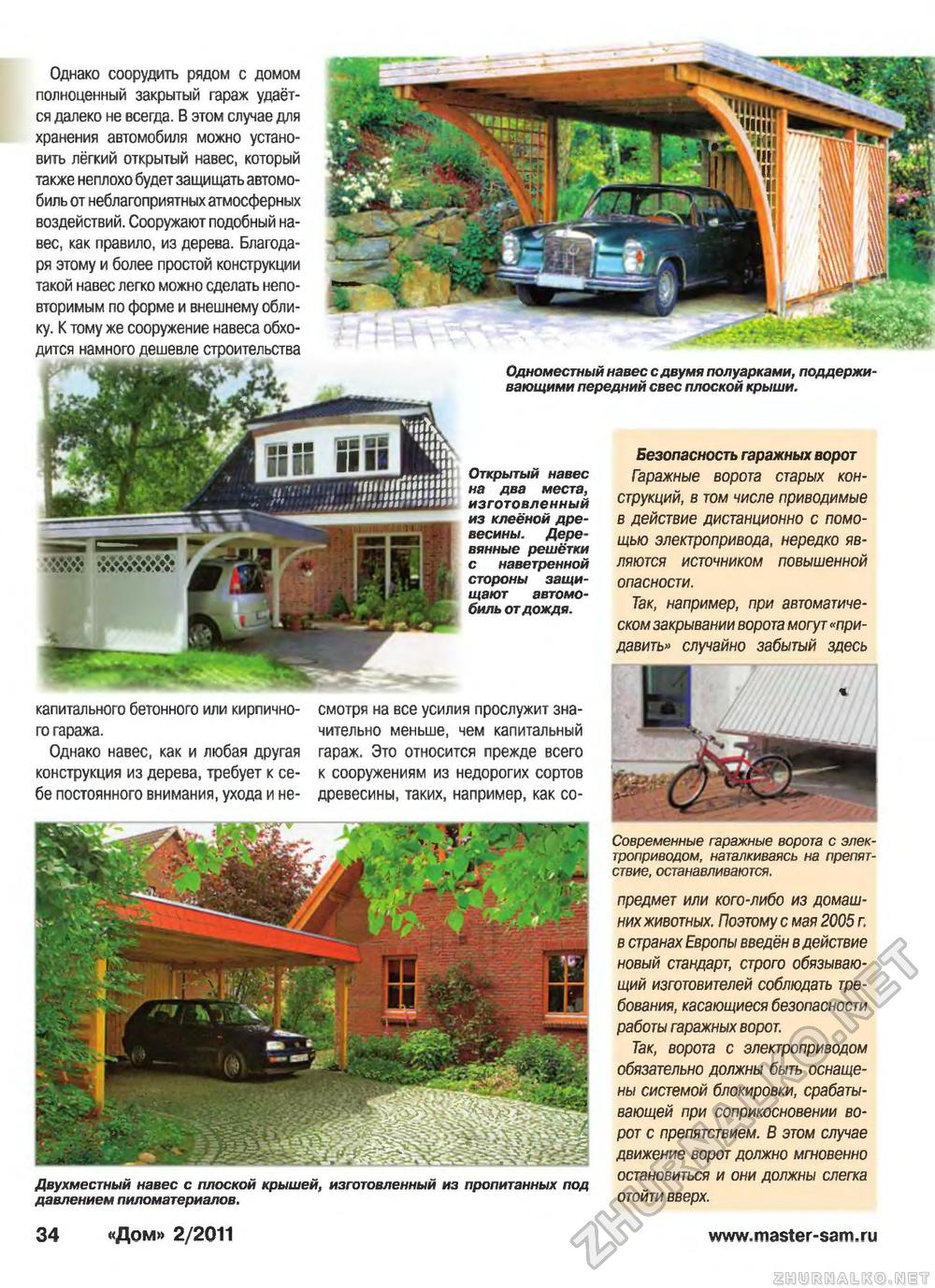 Дом 2011-02, страница 34