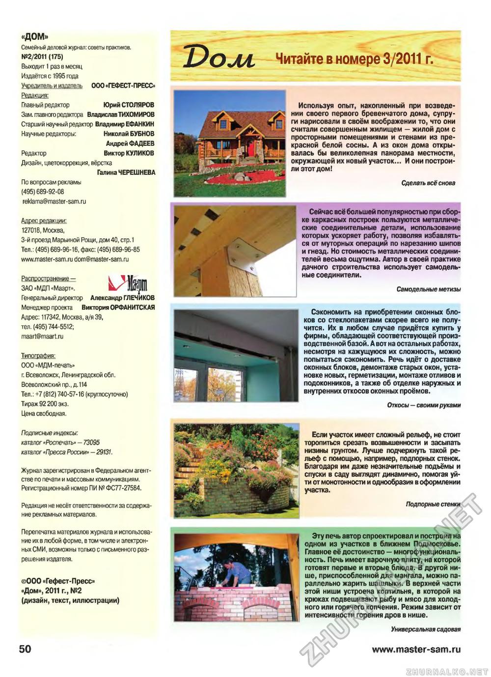 Дом 2011-02, страница 50