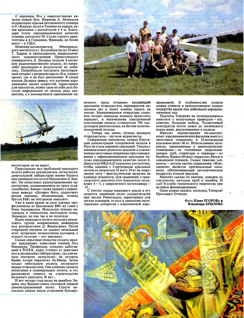 Техника - молодёжи 1993-11, страница 11