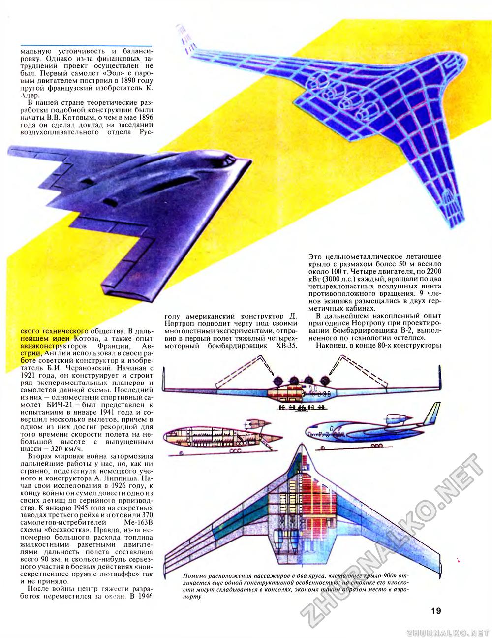 Техника - молодёжи 1993-11, страница 22