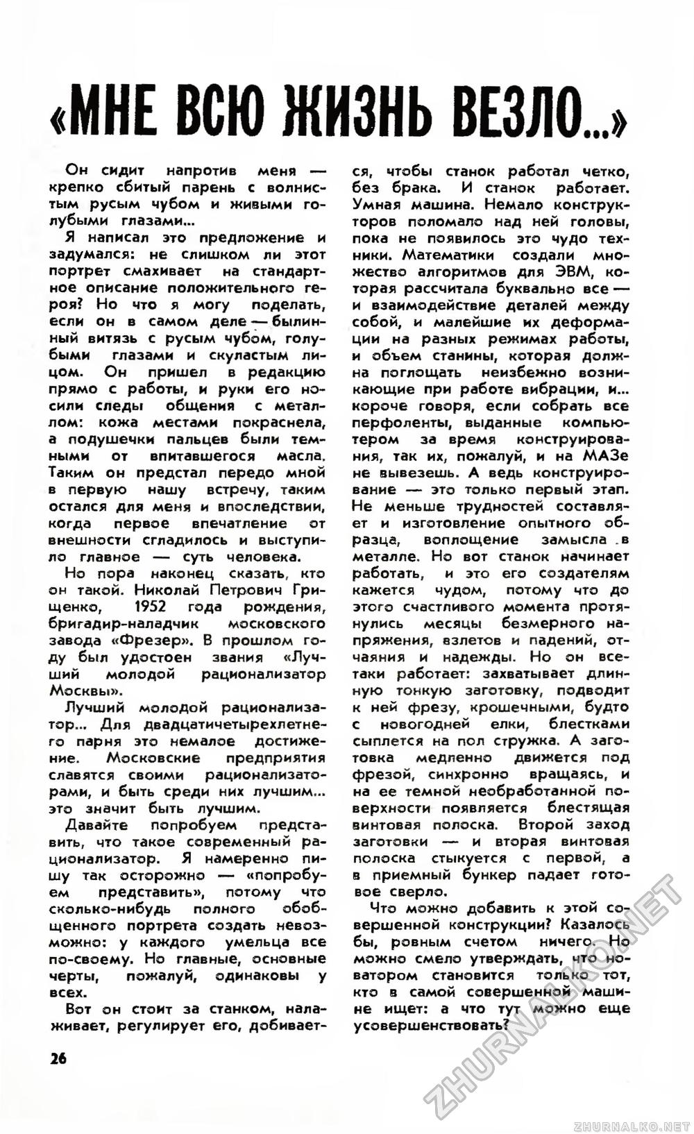 Юный техник 1977-06, страница 28