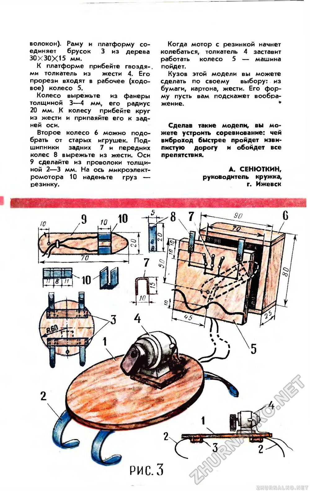 Юный техник 1977-06, страница 53