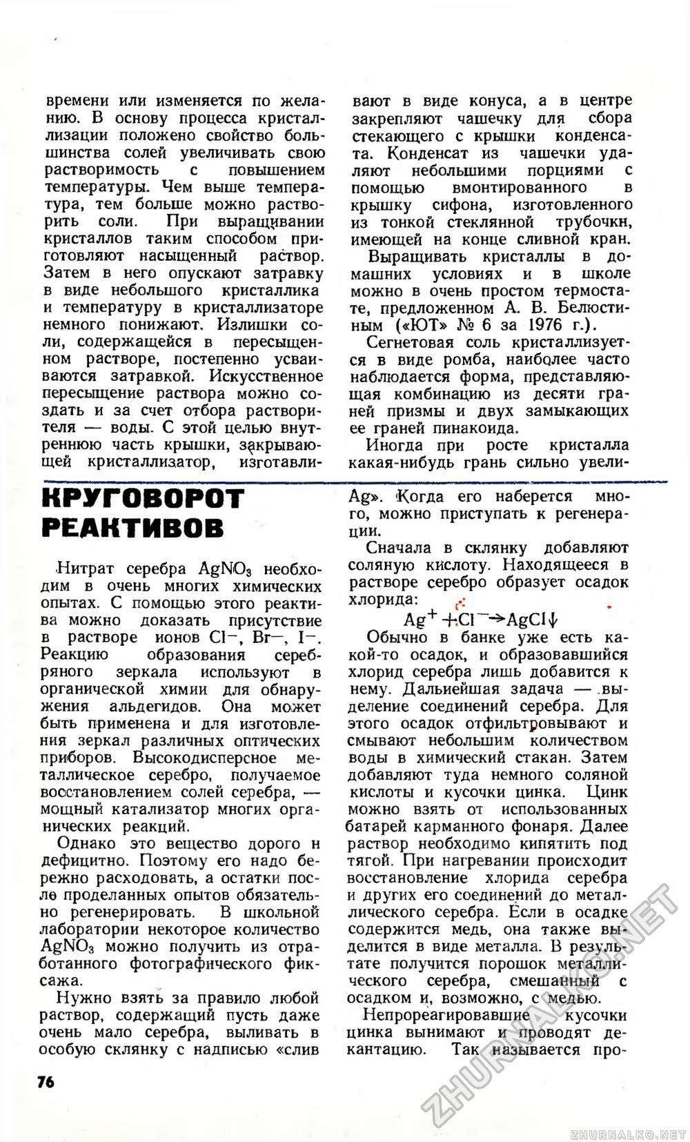 Юный техник 1977-06, страница 62
