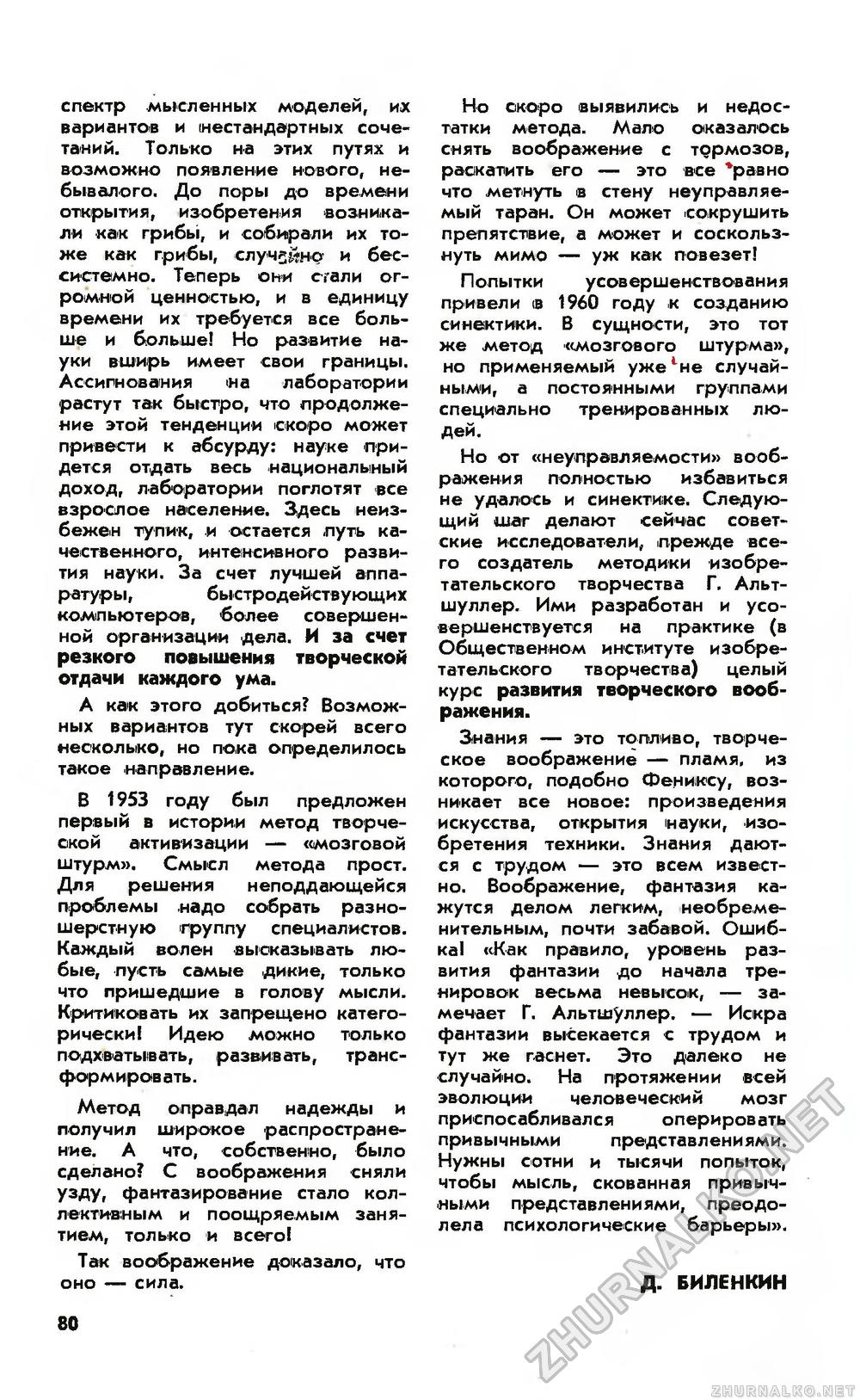 Юный техник 1977-06, страница 66