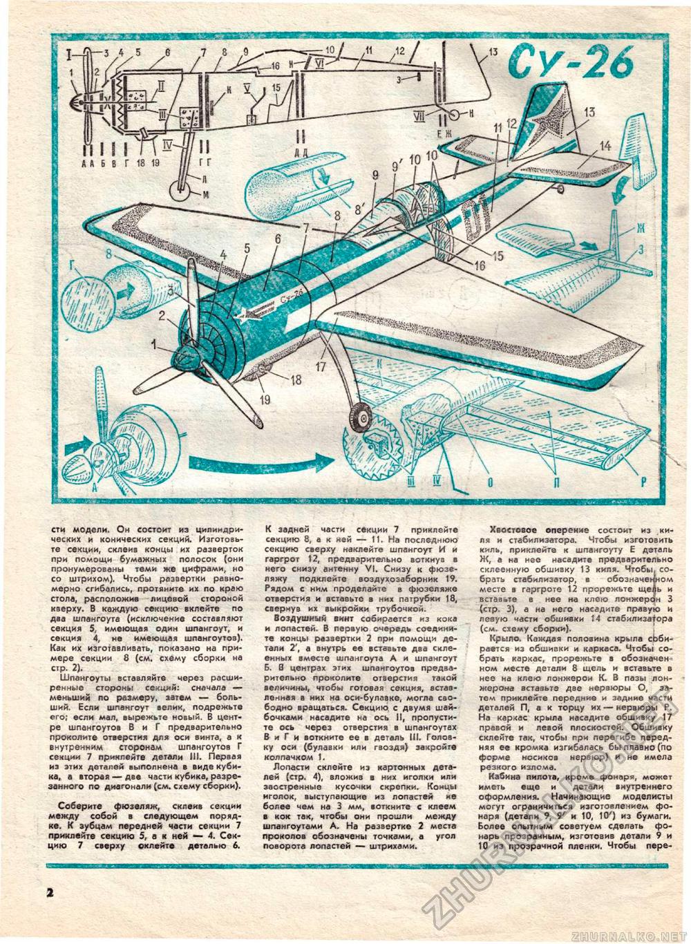 Юный техник - для умелых рук 1985-08, страница 2