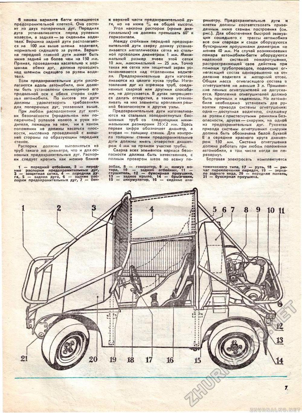 Юный техник - для умелых рук 1985-08, страница 7