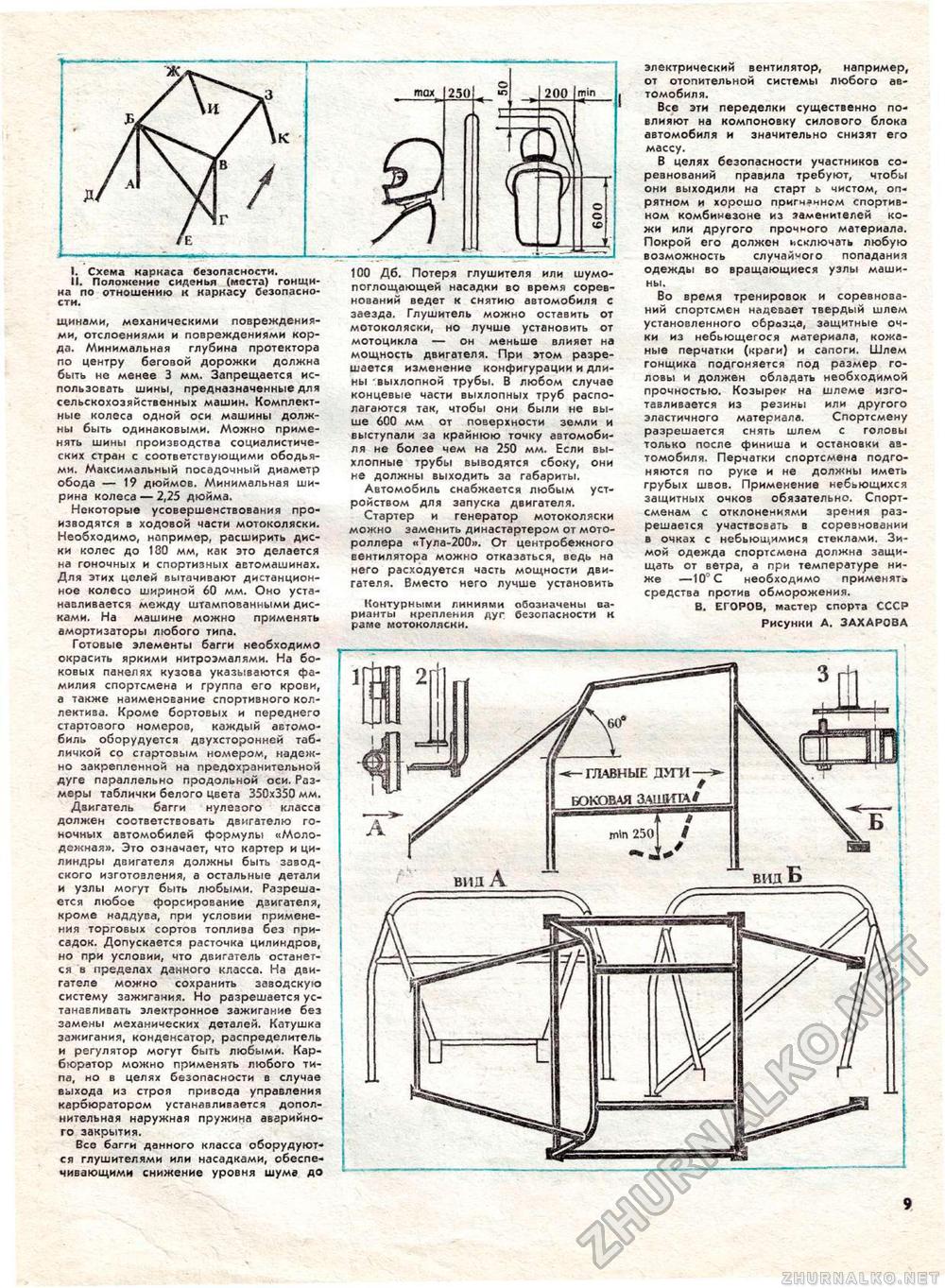 Юный техник - для умелых рук 1985-08, страница 9