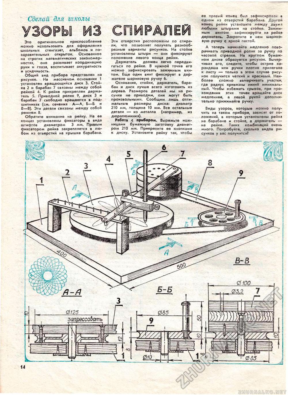 Юный техник - для умелых рук 1985-08, страница 14