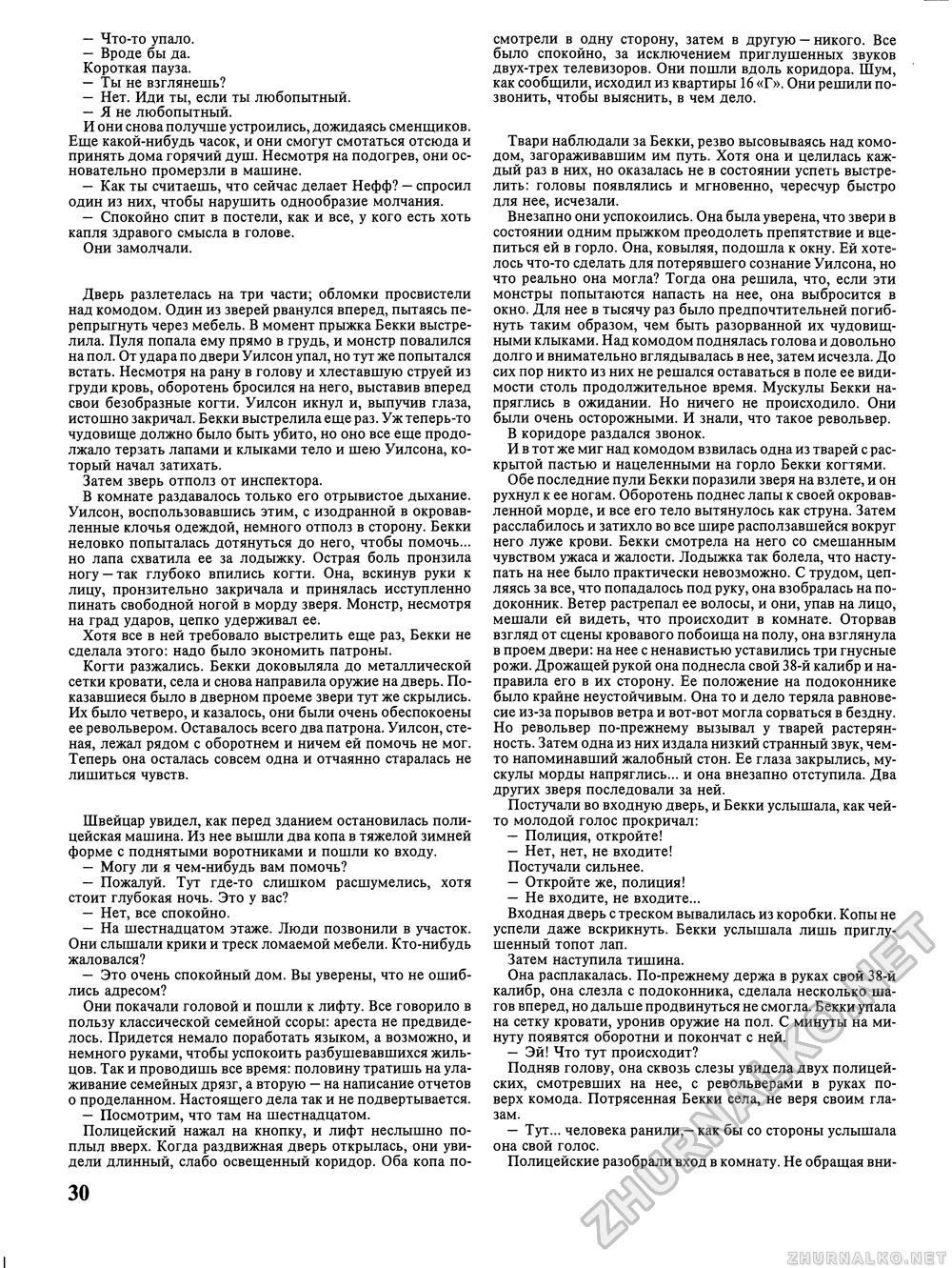 Вокруг света 1993-06, страница 32