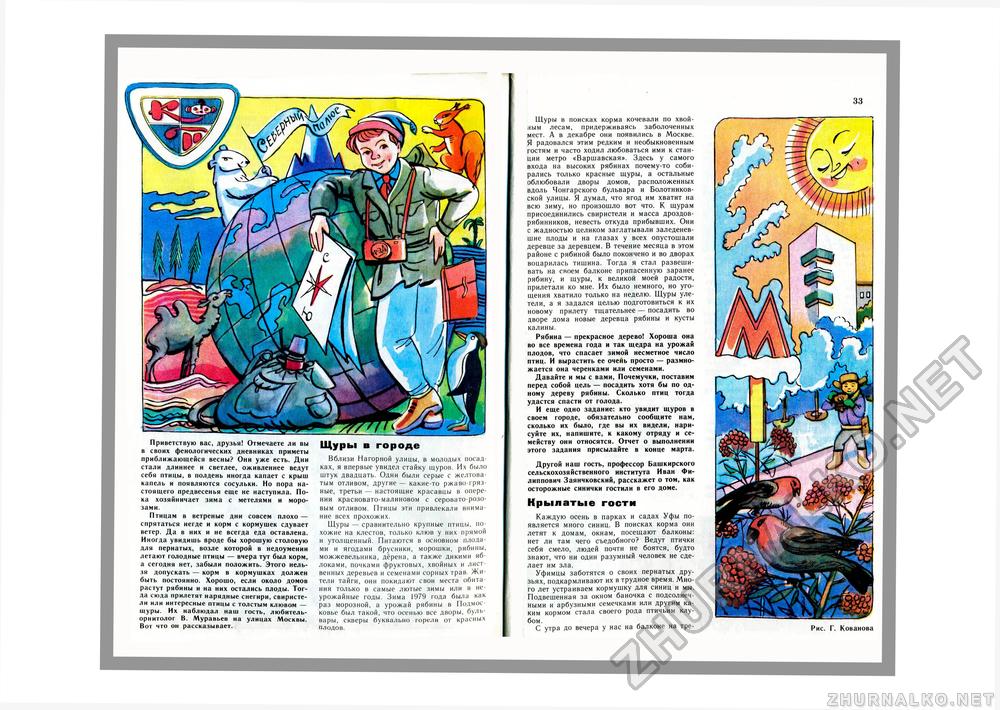 Юный Натуралист 1981-02, страница 24