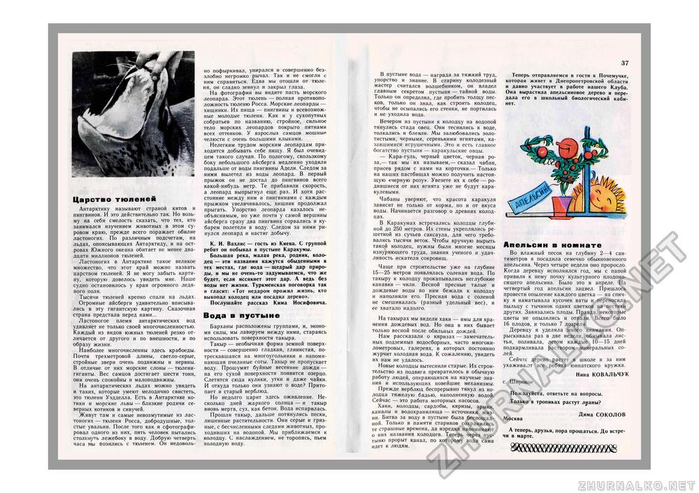 Юный Натуралист 1981-02, страница 26