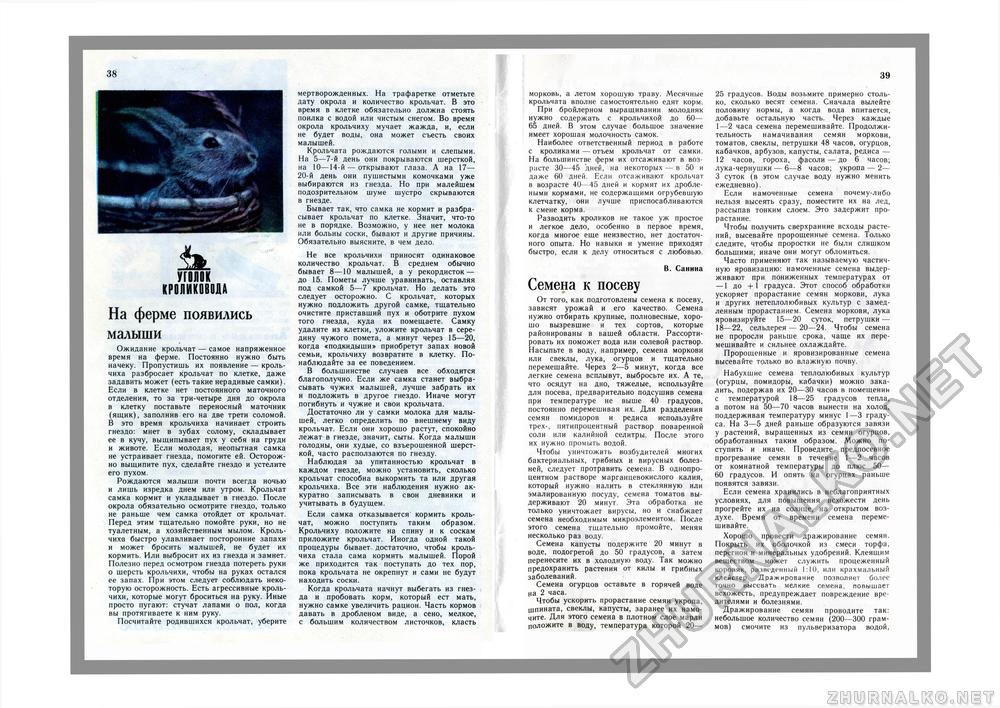Юный Натуралист 1981-02, страница 27