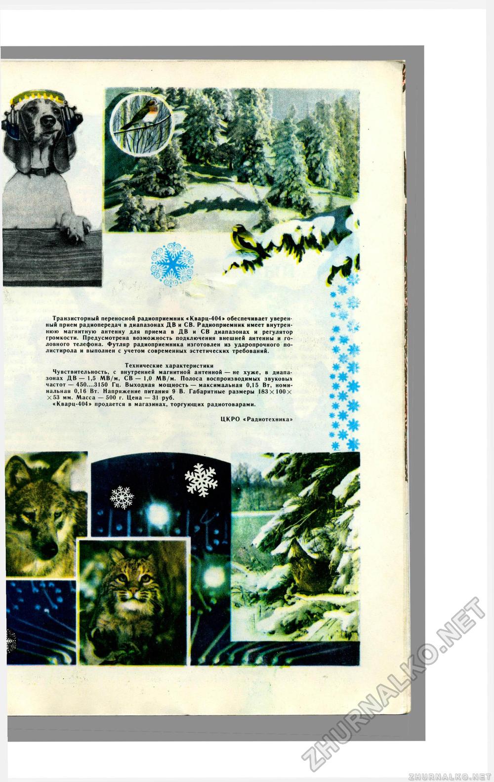 Юный Натуралист 1981-02, страница 29