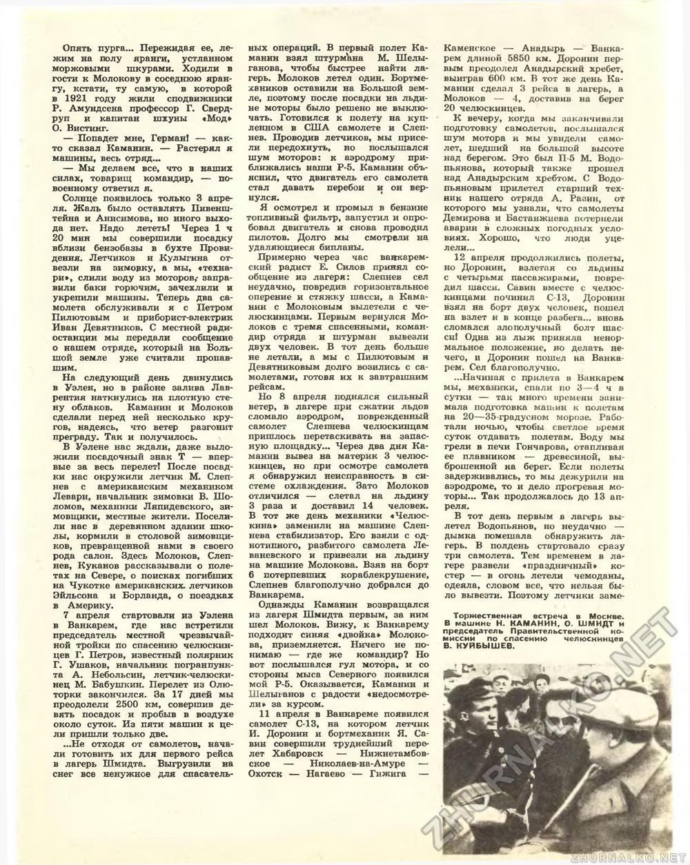 Техника - молодёжи 1984-04, страница 25