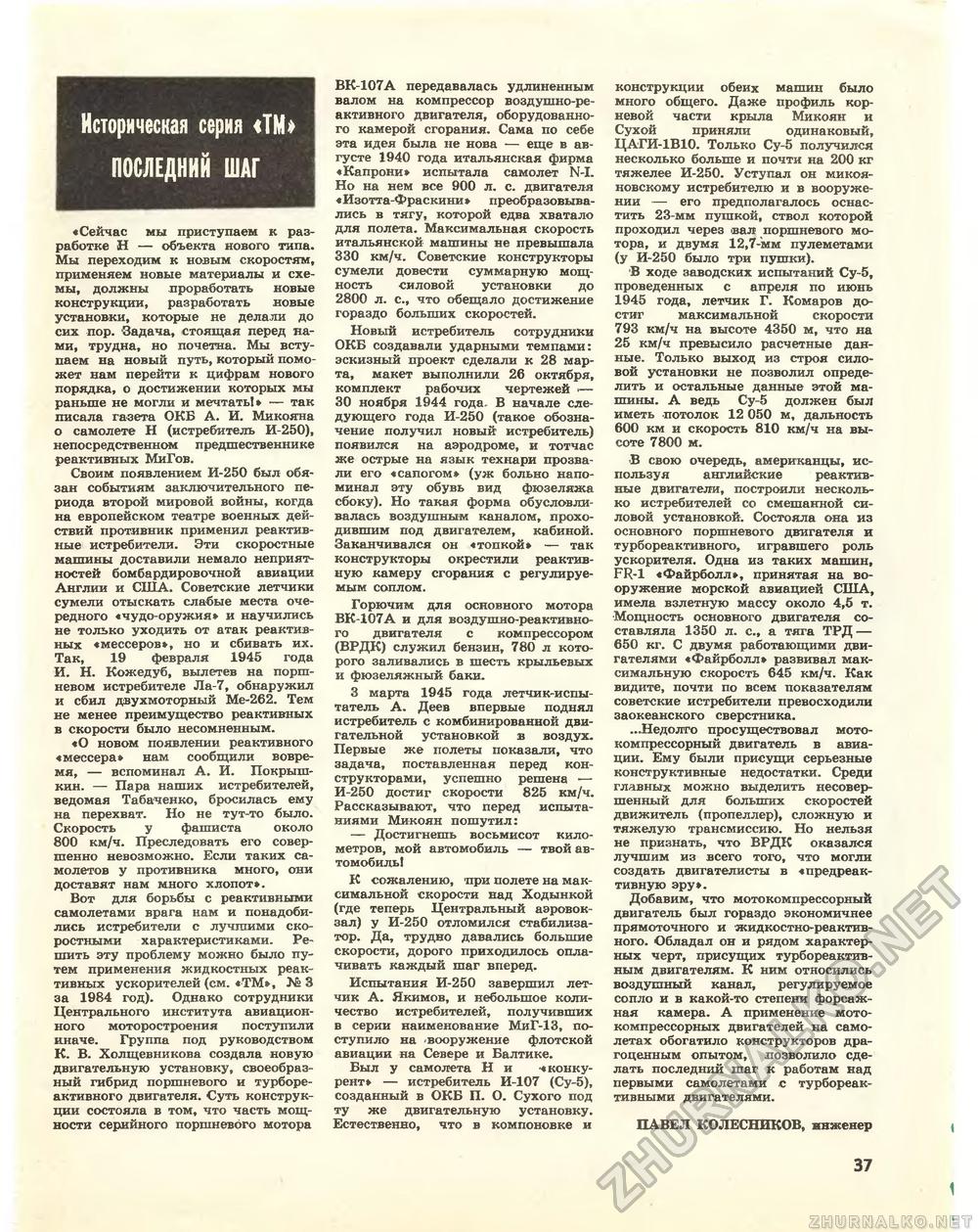 Техника - молодёжи 1984-04, страница 39