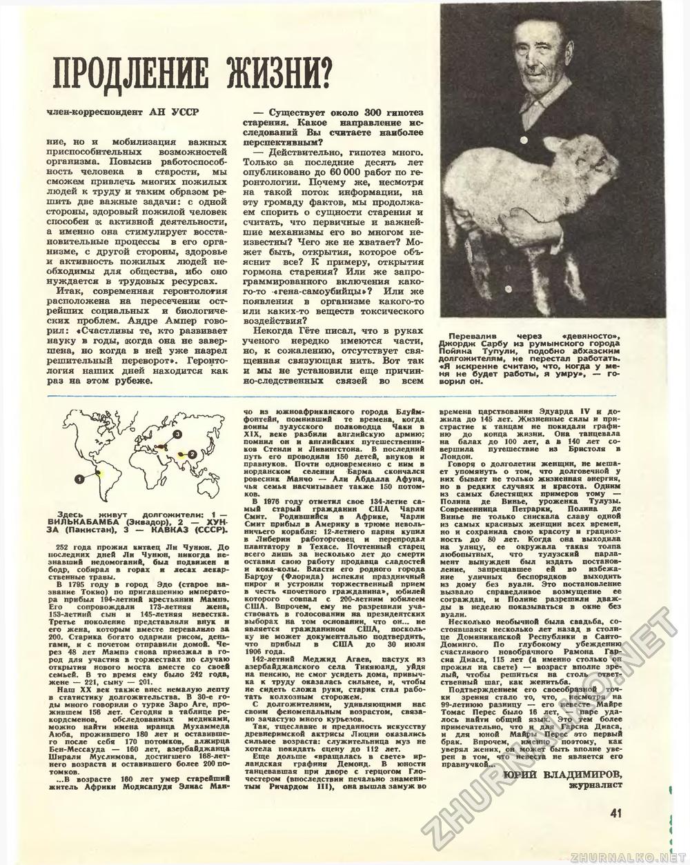 Техника - молодёжи 1984-04, страница 43