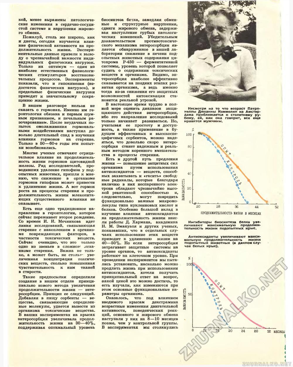 Техника - молодёжи 1984-04, страница 45