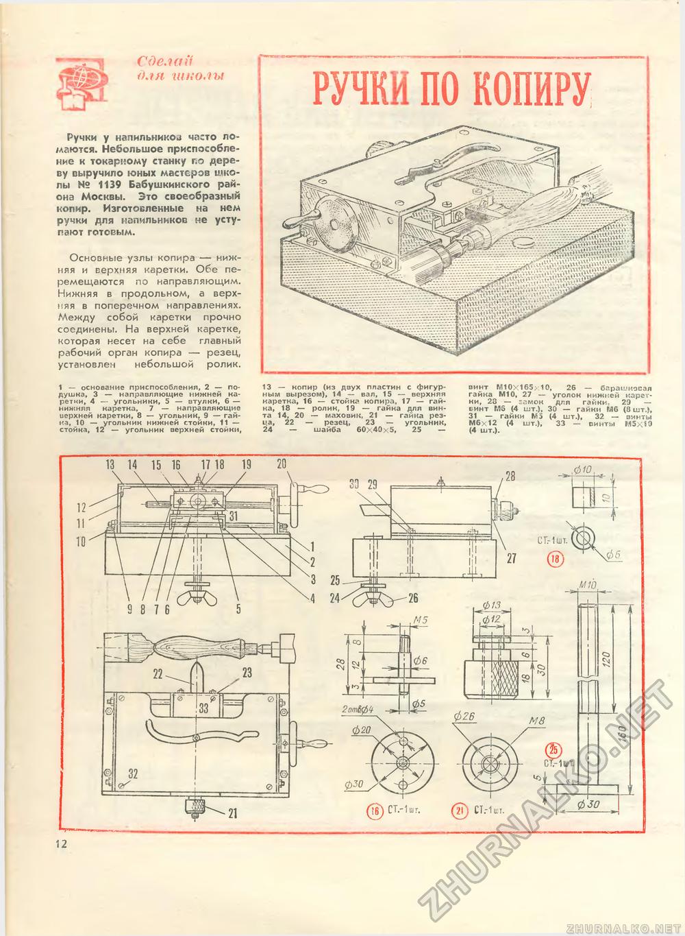 Юный техник - для умелых рук 1981-10, страница 12